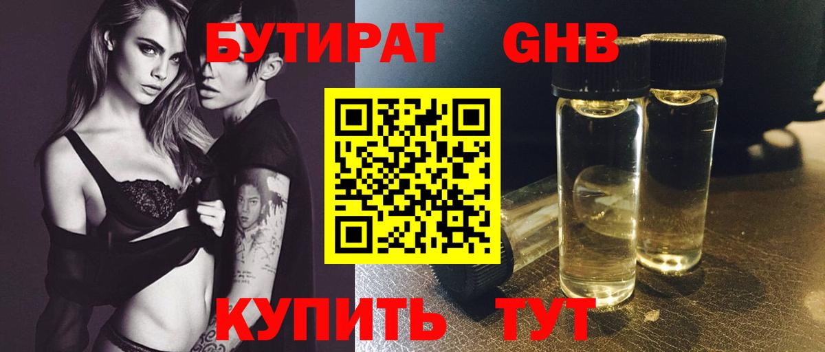 БУТИРАТ  Бутират Butirat  Вход с VPN  Мыски 