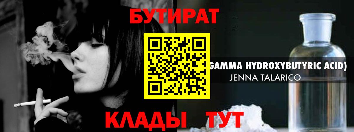 БУТИРАТ 99% Мыски
