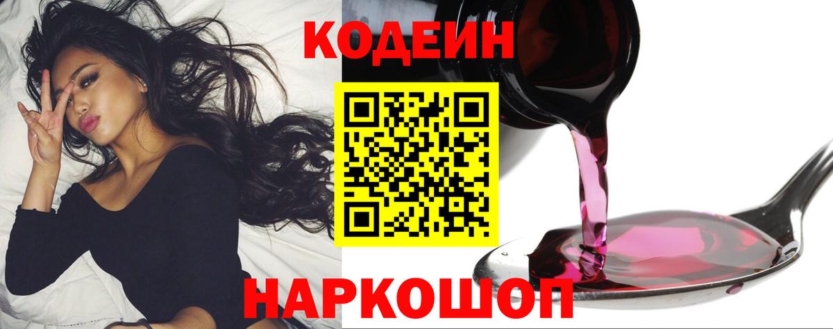 Мыски  Кодеиновый сироп Lean напиток Lean (лин)  Вход с VPN 