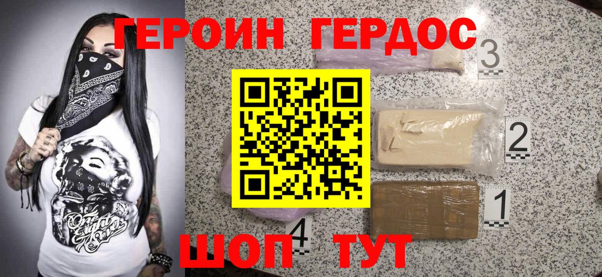 Героин Афган Мыски
