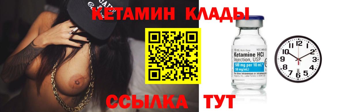 КЕТАМИН VHQ Мыски